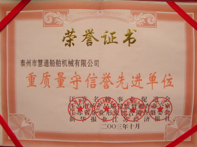 重质量守信誉先进单位